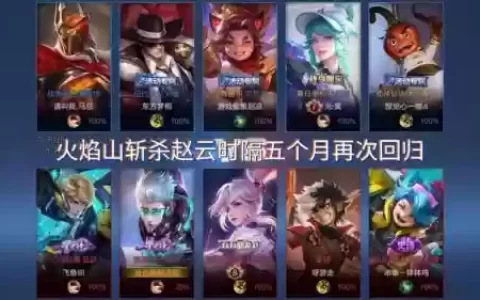 赵云王者阵容