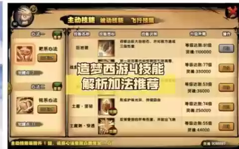 造梦西游4手游人物技能
