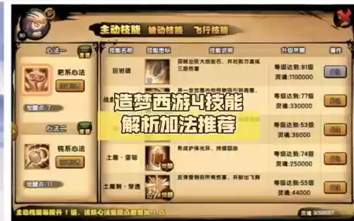 造梦西游4手游人物技能插图