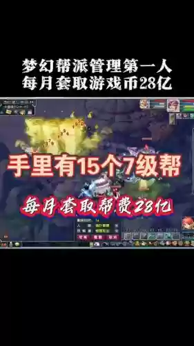 梦幻西游帮派容纳资金插图