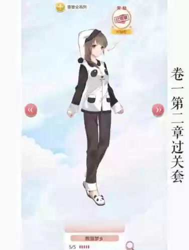 暖暖第二卷第一章攻略1-1插图1