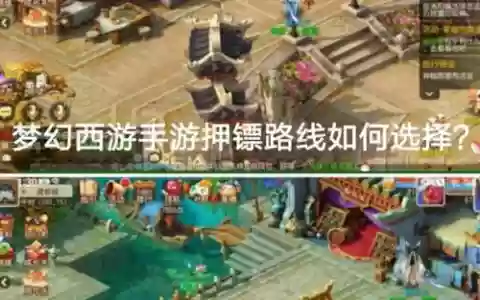 梦幻西游互通版怎么运镖