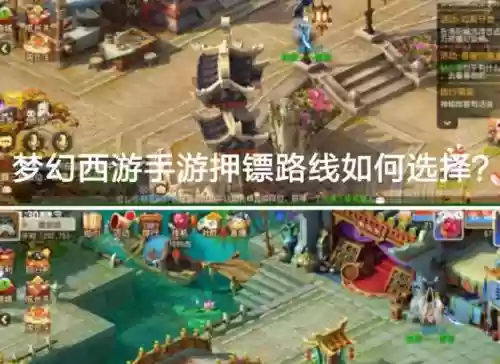 梦幻西游互通版怎么运镖插图