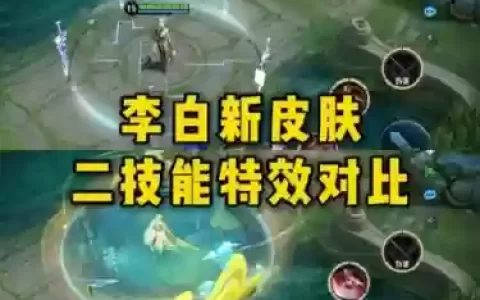 李白2技能无敌
