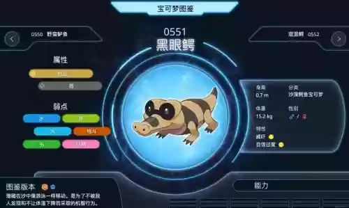 黑二黑眼鳄技能表插图1