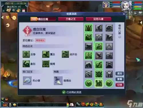 梦幻西游狮驼岭点什么修炼插图