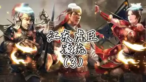 江东猛虎阵容插图1