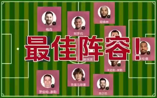 最强阵容迈阿密插图 最强阵容迈阿密插图