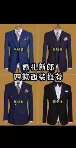 西服婚礼阵容搭配插图1