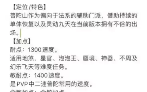 梦幻西游普陀潜力果加点