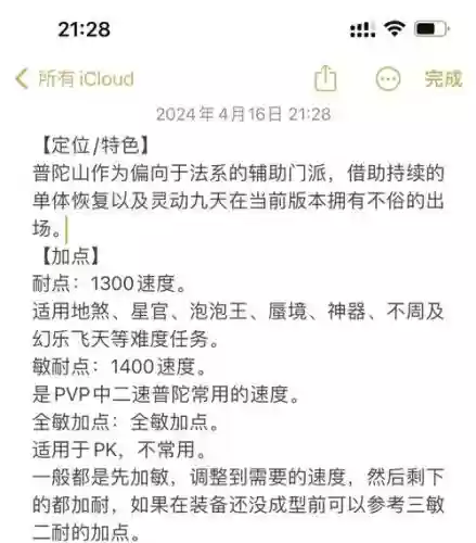 梦幻西游普陀潜力果加点插图