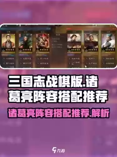 诸葛亮最强阵容组合搭配插图 诸葛亮最强阵容组合搭配插图