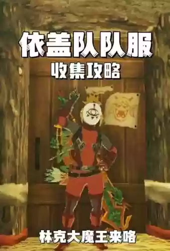 塞尔达古代武器怎么换插图1 塞尔达古代武器怎么换插图1