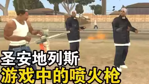 gtasa最好用的武器插图