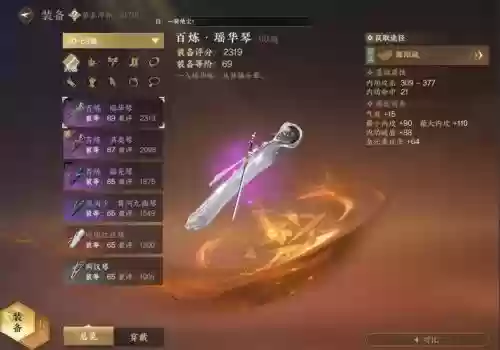 逆水寒逆水寒装备插图1