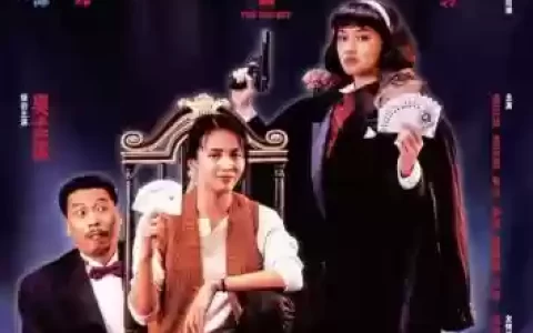 赌霸阵容