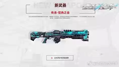 全球使命3做武器插图
