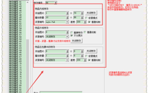 传奇添加与修改装备补丁攻略