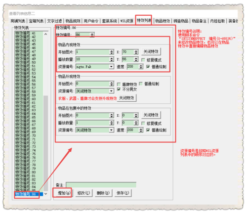 传奇添加与修改装备补丁攻略插图 传奇添加与修改装备补丁攻略插图