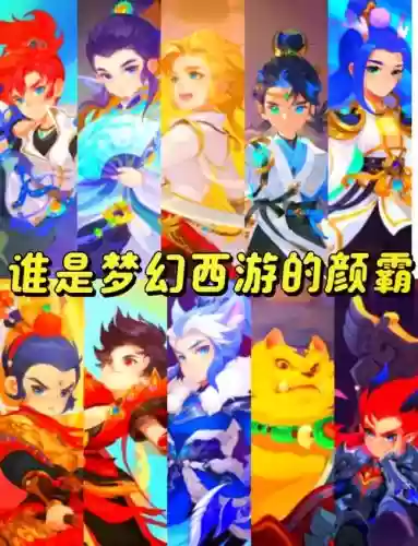 梦幻西游的一些传奇人物插图1