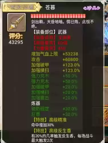 大话手游装备数值插图1 大话手游装备数值插图1