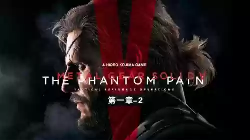 合金装备5e级评价_1插图1