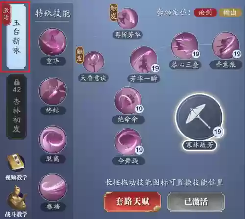 楚留香技能怎么打造插图1