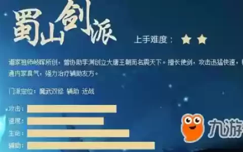 武魂2蜀山最新攻略