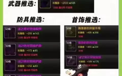穿戴辅助装备的任务打什么图