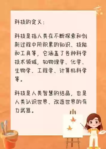 科技技能的内容插图1