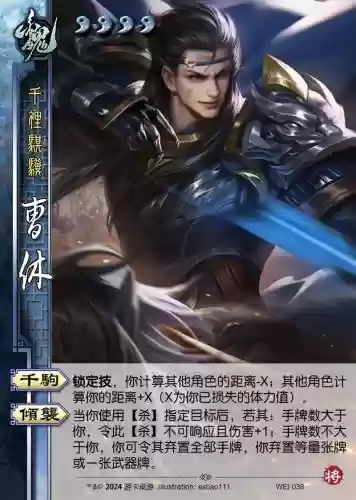三国杀曹休技能解析插图