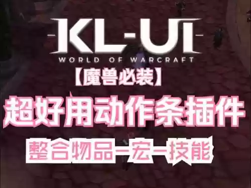 魔兽动作条换装备插件插图 魔兽动作条换装备插件插图