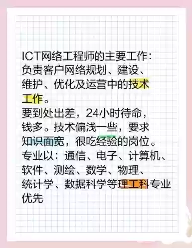 ict相关技能插图1