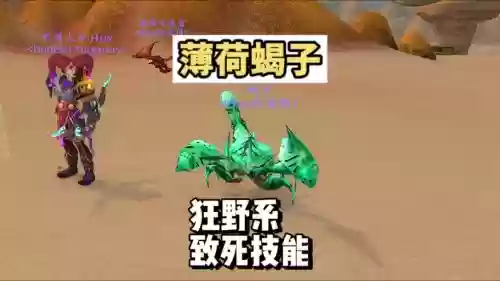 猎人蝎子技能插图1 猎人蝎子技能插图1