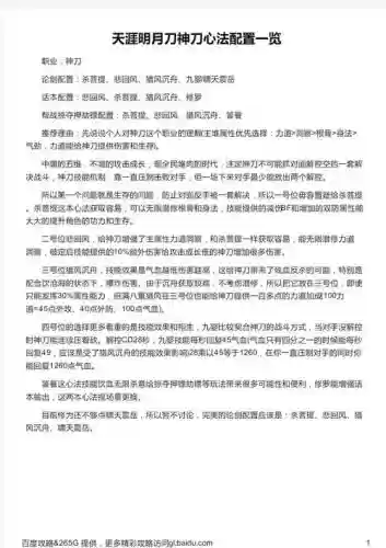 天刀杀菩提的技能插图1 天刀杀菩提的技能插图1