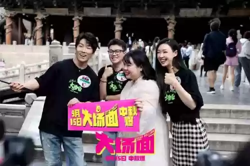 面面活动阵容插图1