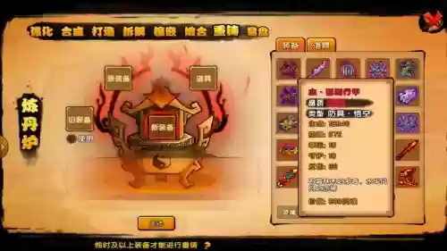造梦西游4怎样制作风廉装备插图