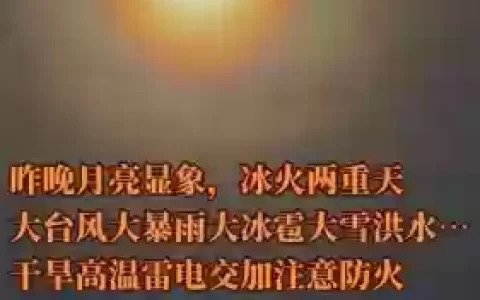 太阳月亮地震技能