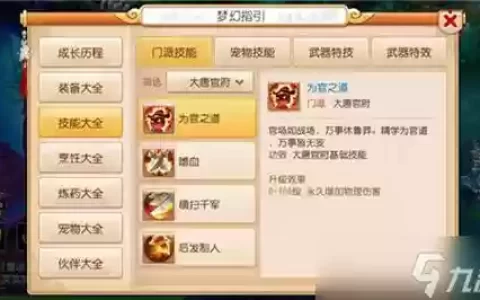 大唐怎么顶4技能