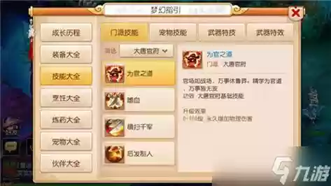 大唐怎么顶4技能插图