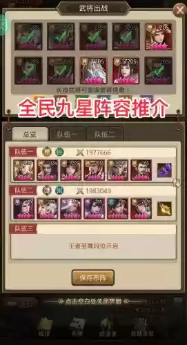 召唤三国阵容搭配插图1