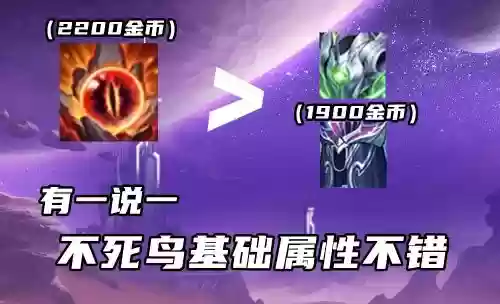 不死鸟对技能回血有效果吗插图1 不死鸟对技能回血有效果吗插图1