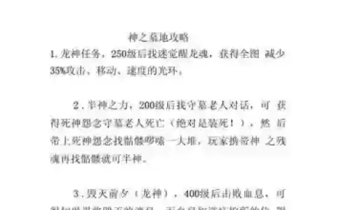 神之墓地剑尊攻略
