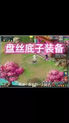 梦幻西游该了以后盘丝还能玩么_1插图1