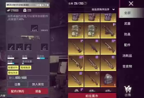 大逃杀武器装备栏插图1 大逃杀武器装备栏插图1