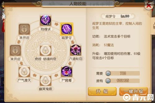 梦幻西游力阴曹加点插图1