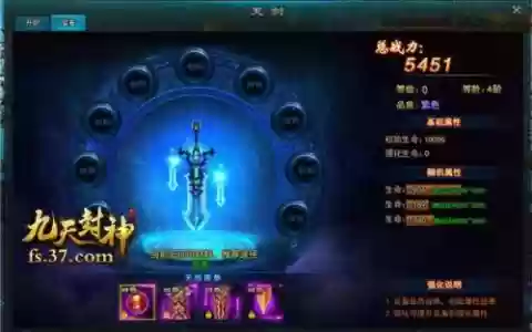 九天封神装备最好颜色是什么_1