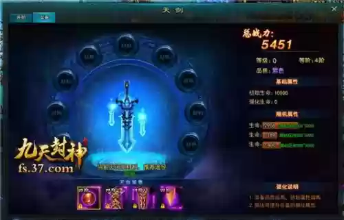 九天封神装备最好颜色是什么_1插图