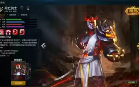 英魂之刃死亡骑士技能