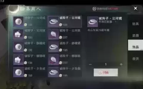 楚留香极品装备升级
